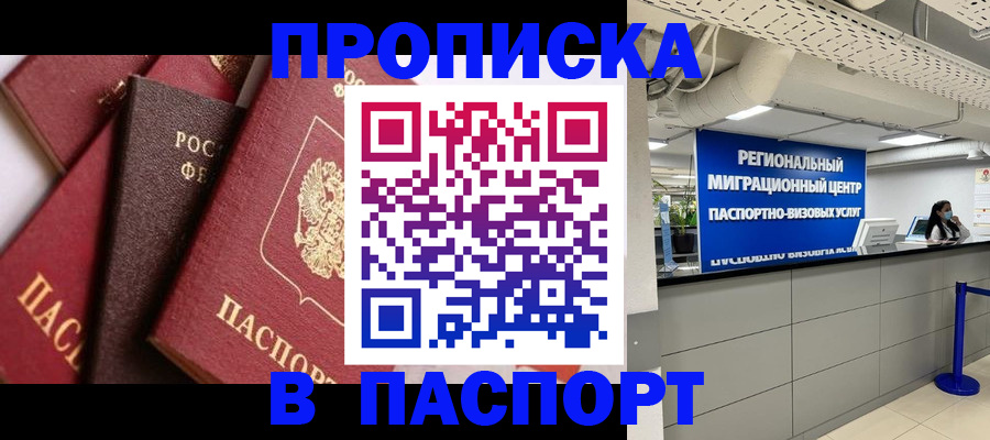 прописка штамп в Вятских Полянах