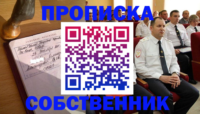 прописка от собственника в Вятских Полянах